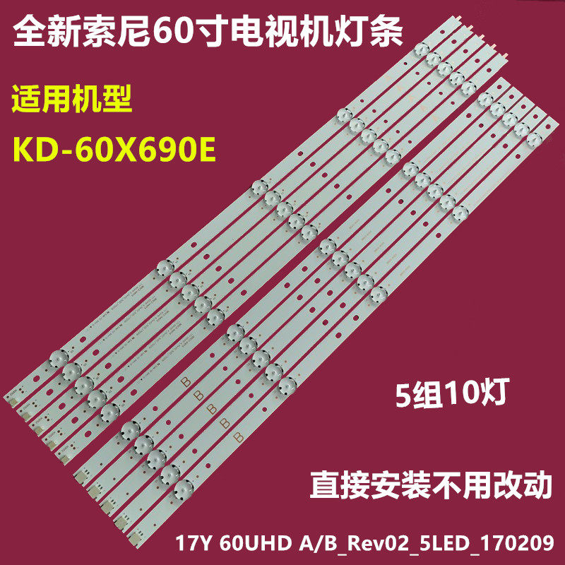 全新60寸索尼KD-60X690E背光灯条17Y 60UHD A/B_Rev02_5LED_17209