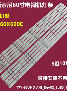 全新60寸索尼KD-60X690E背光灯条17Y 60UHD A/B_Rev02_5LED_17209