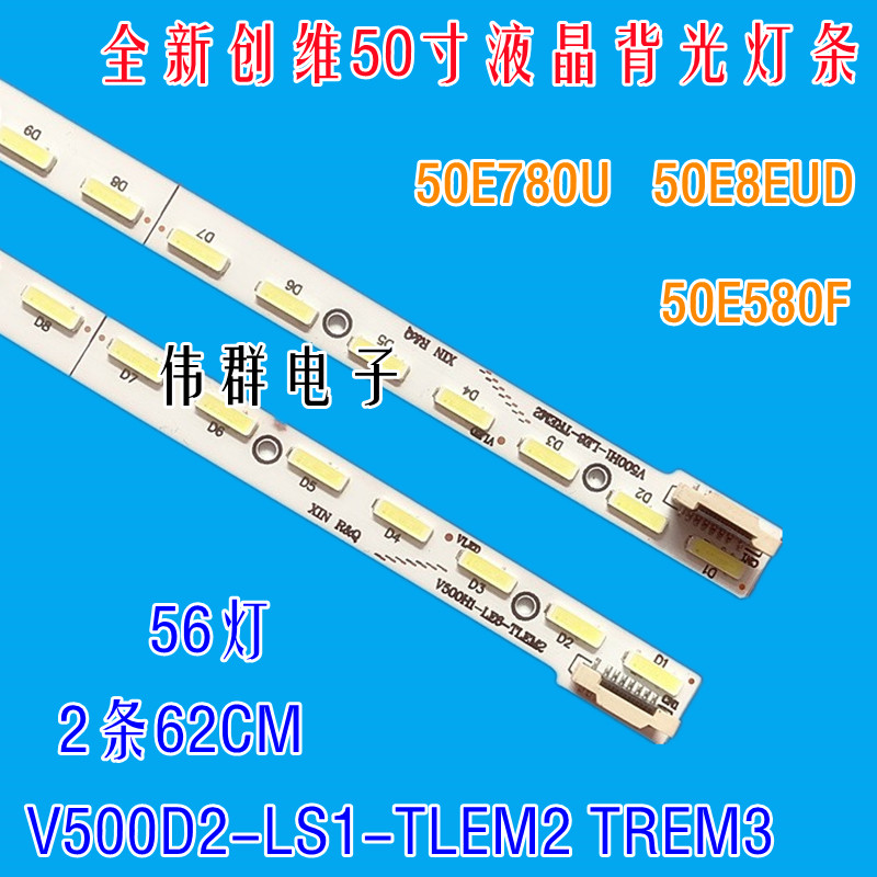 全新创维50E780U 50E8EUD 50E580F背光灯条V500D2-LS1-TLEM2 REM3