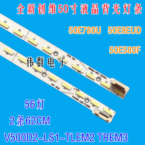 全新创维50E780U 50E8EUD 50E580F背光灯条V500D2-LS1-TLEM2 REM3