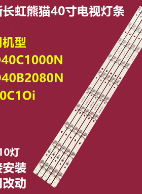 全新长虹LED40C1000N LED40B2080N背光灯条RF-AB400E32-1001S-01