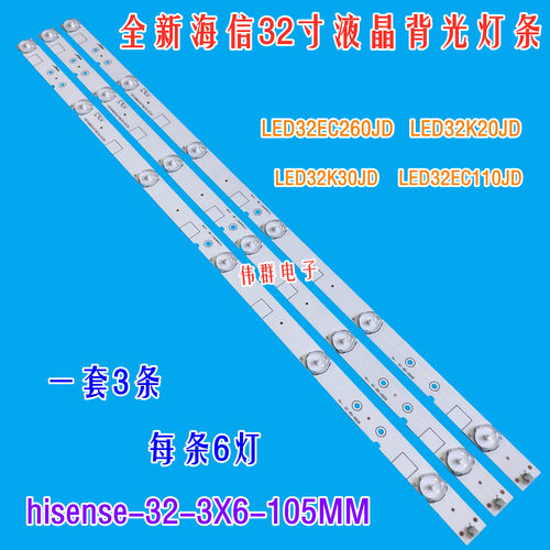 全新32寸海信LED32EC260JD LED32K20JD K30JD液晶背光灯条3条6灯