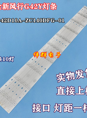 全新43寸风行G43Y液晶电视机背光灯条LED43D10-03(A) 30343010201