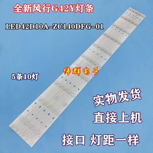 全新43寸风行G43Y液晶电视机背光灯条LED43D10-03(A) 30343010201