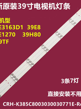 长虹欧宝丽39H80中新ZX39TF联想39E8背光灯条CRH-K385C8003030030