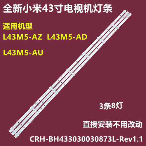 小米L43M5-AZ43M5-AU背光灯条
