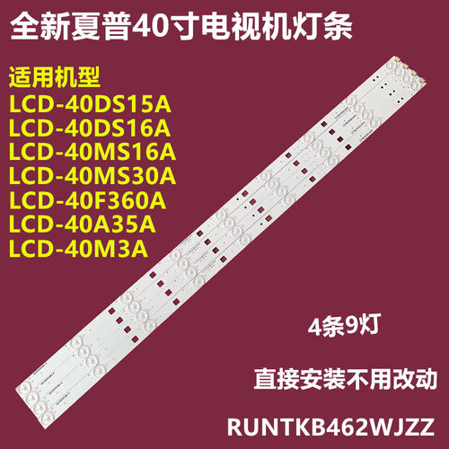 夏普LCD-40MS16A背光灯条