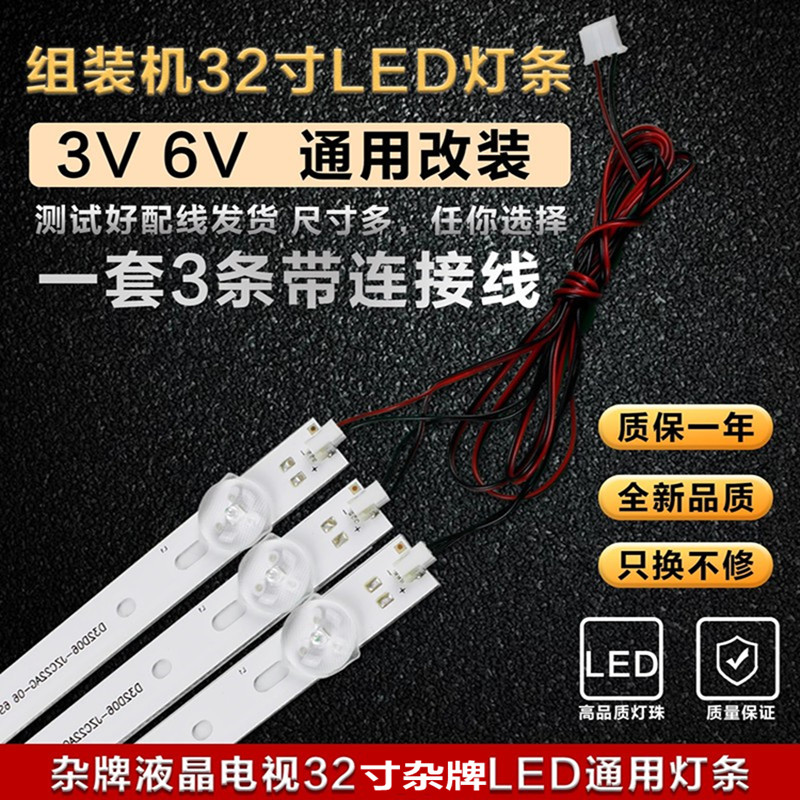 32寸T液晶LED组装杂牌机电视灯条