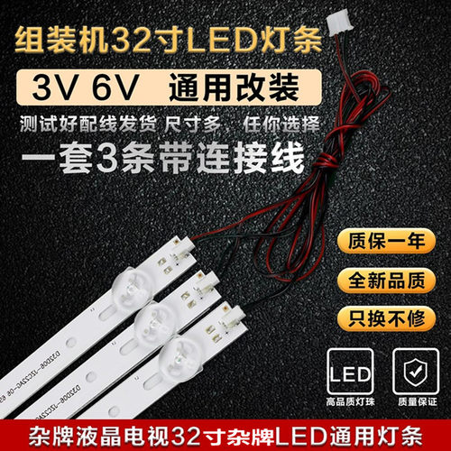 32寸T液晶LED组装杂牌机电视灯条