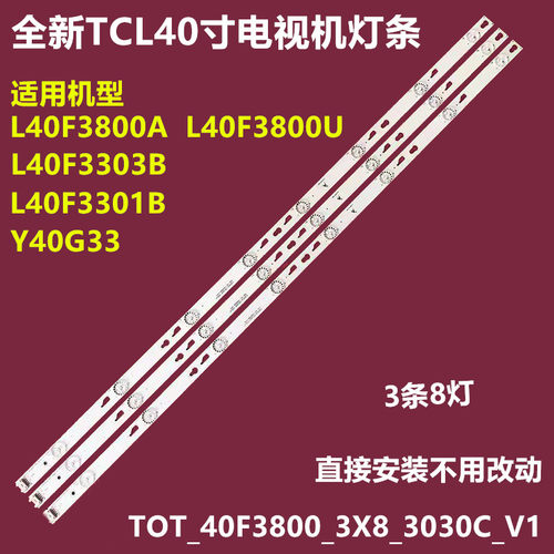 TCLL40F3800A40F3800U背光灯条