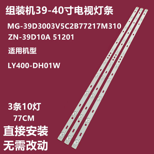 全新先科LY400-DH01W灯条