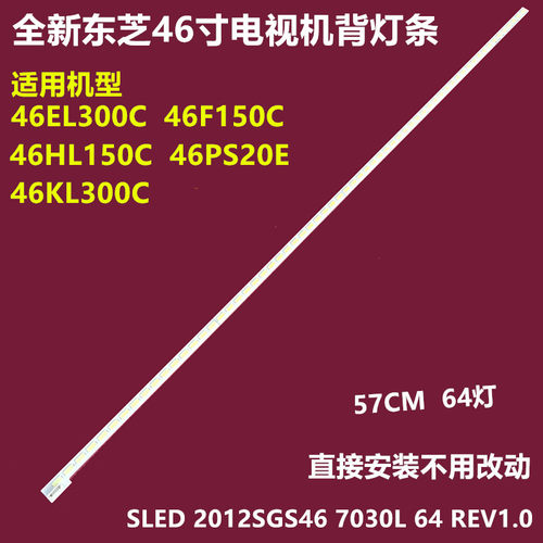 全新东芝46F150C背光灯条