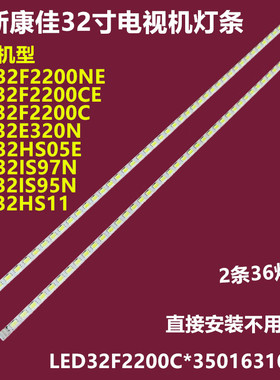 全新康佳LED32HS05E背光灯条LED32F2200C*35016310/85侧光35.5CM