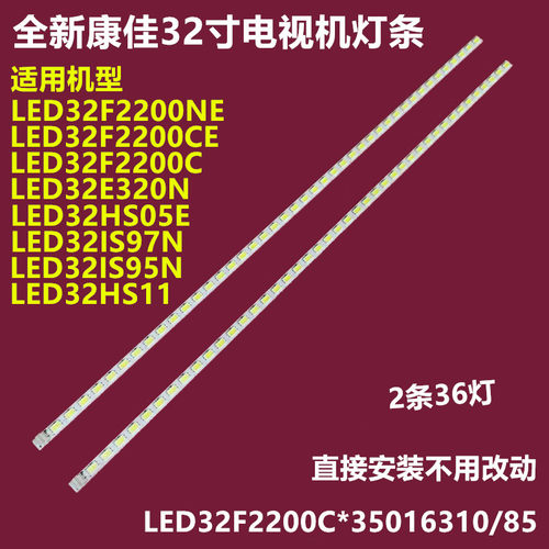 康佳LED32IS95N背光灯条