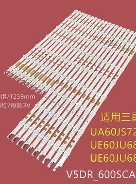 三星UN60JS8000FXZC UE60JU6870 UA60JS7200背光灯条V5DR_600SCA