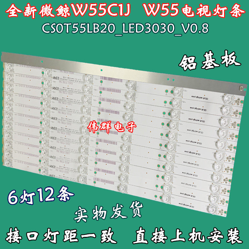 微鲸W55C1JW55灯电视LED背光条