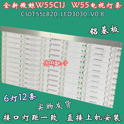 微鲸W55C1JW55灯电视LED背光条