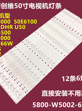 50寸创维50E3500 50U2 50X5E背光灯条5800-W50002-2P00 6P0 6P10