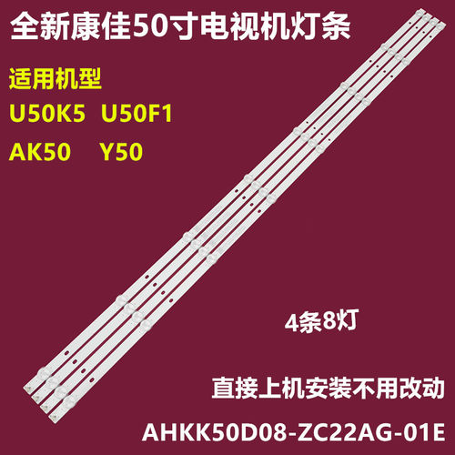 康佳U50K5Y50背光灯条