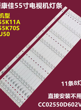 适用康佳LED55K11A背光灯条CC02550D602V04A 8S1P铝基板11条8灯珠