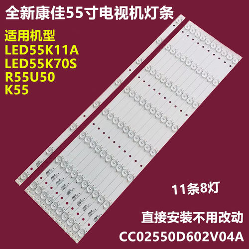 康佳S55U10R55U50背光灯条