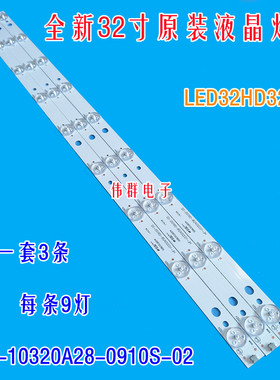 全新先科LED32HD320背光灯条HL-10320A28-0901S-02 358P2750B液晶