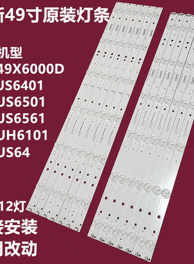 全新原装索尼 KD-49X6000D背光灯条LB49016 V0-00 LB49016 V1-00