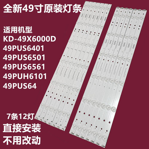 索尼KD-49X6000D电视背光灯条