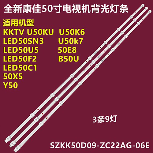 康佳LED50SN3Y50背光灯条