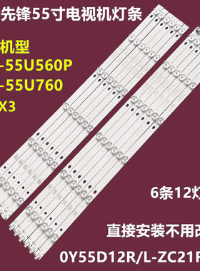 全新原装先锋LED-55U760背光灯条303WY5500312 0Y55D12R-ZC1FG-01