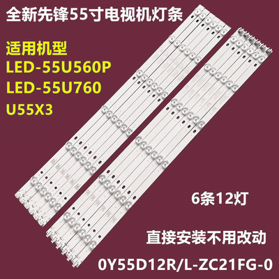 先锋LED-55U560PU55X3背光灯条