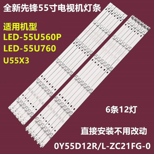 先锋LED-55U760背光灯条