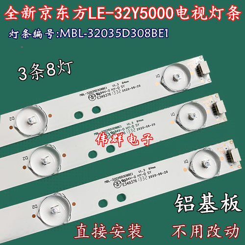 新京东方LE-32Y5000液晶电视LED背光灯条MBL-32035D308BE1 V1.3