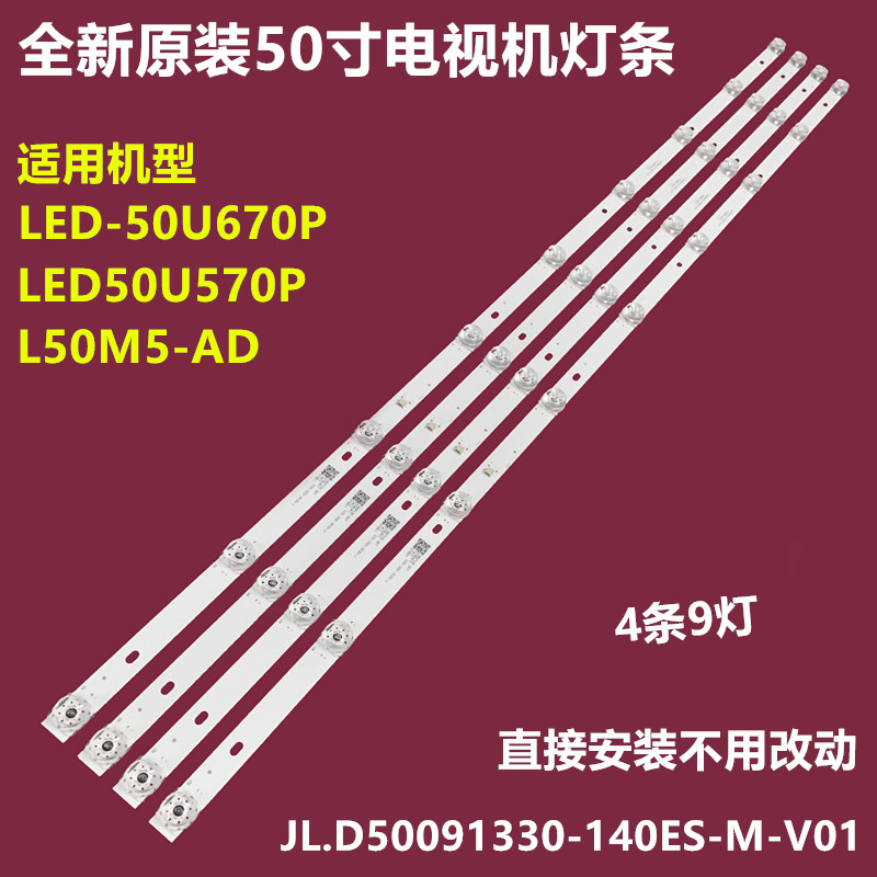 先锋LED-50U670P背光灯条
