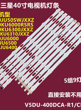三星UA40JU50SWJXXZ背光灯条V5DU-400DCA-R1/CB-R1屏CY-GK04DHGLV