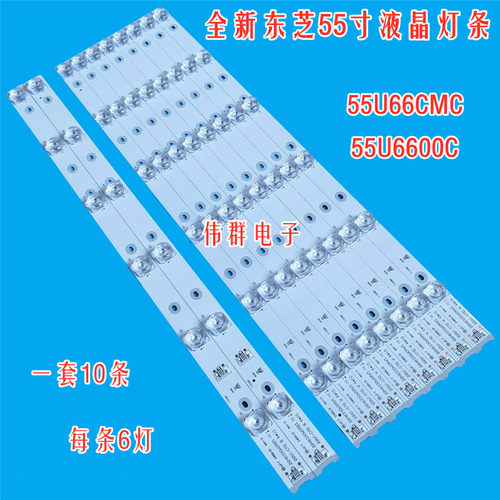新东芝55U6600C 55U66CMC 55U668EBC 55U668CMC 55U6680C背光灯条
