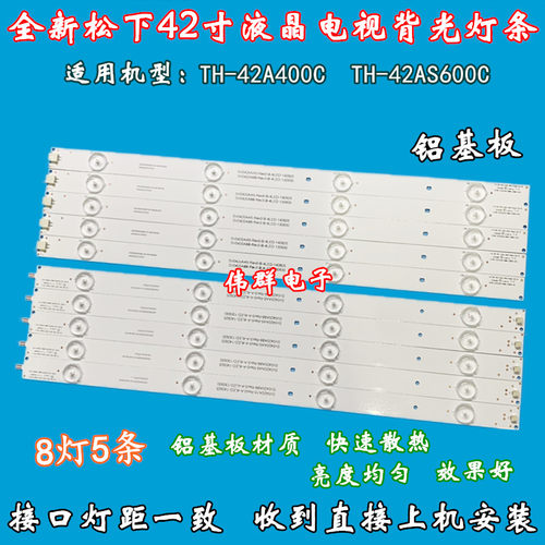42寸松下TH-42A400C灯条131126-WS-420-040-PEAR1-C5屏V420FWSD01