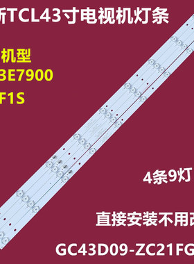 全新TCL L43F1S LE43E7900背光灯条GC43D09-ZC21FG-04 303GC43034