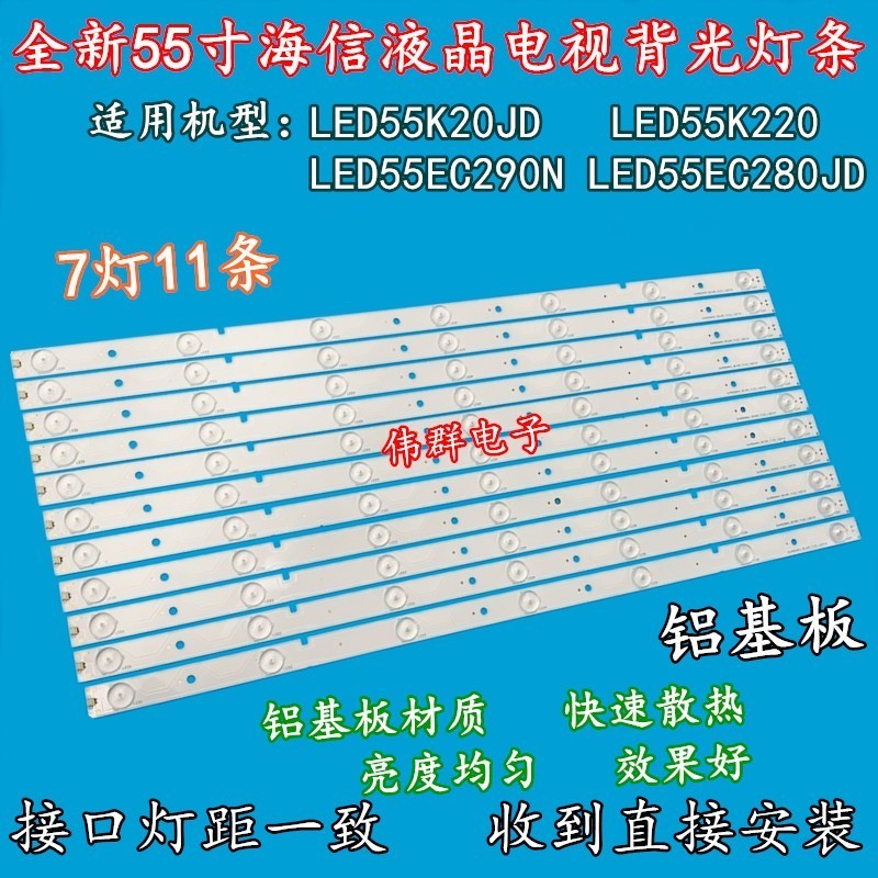 全新适用海信 LED55W20D液晶电视机背光灯条55寸11条7灯铝基板灯