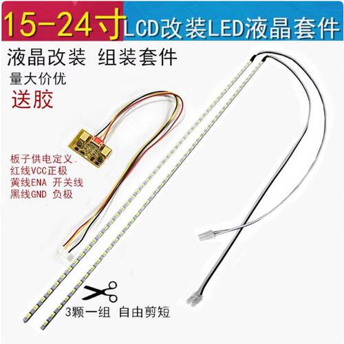 15 17 19 20 22 24 27寸液晶显示器LCD灯管改装LED背光灯条灯带