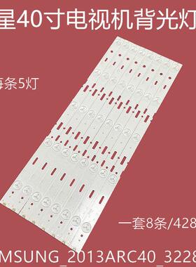 三星40VLE4421BF 40-LB-M520背光灯条2013ARC40_3228N1_5_REV1.1