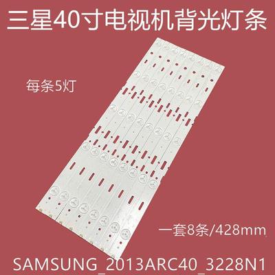 三星40VLE4421BF 40-LB-M520背光灯条2013ARC40_3228N1_5_REV1.1