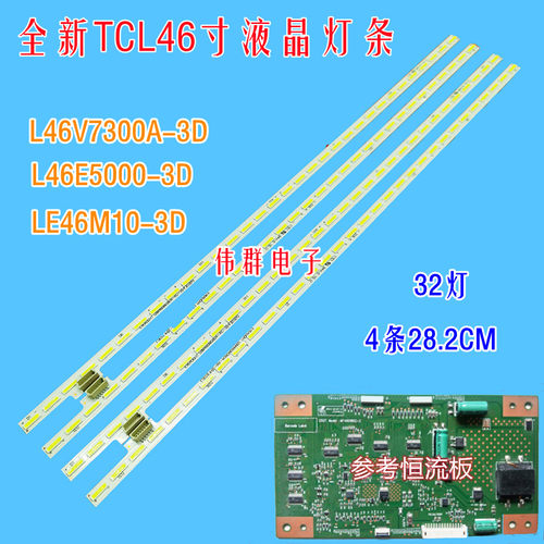 全新适用TCL L46V7300A-3D背灯条LBM460M0804-AB-2屏MT4601B02-3