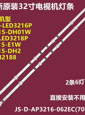 荣事达RSD-LED3216P背光灯条JS-D-AP3216-062EC(70629) D320L12-F