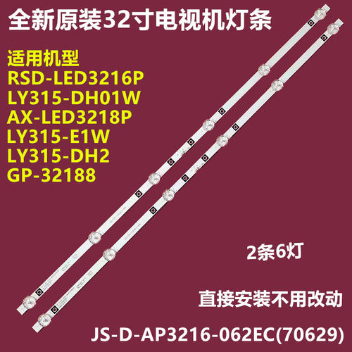 先科LY315-DH01W背光灯条