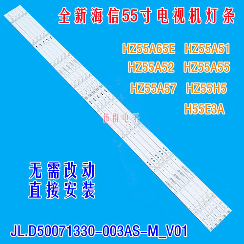 海信HZ55A51HE55A5555A52灯条
