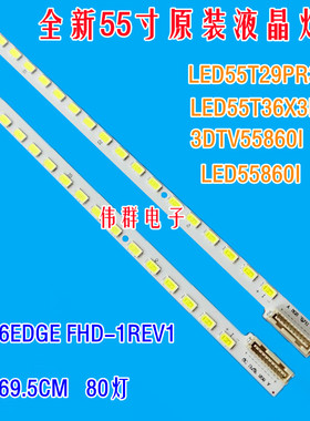 全新适用原海信LED55T36X3D LED55T29PR3D长虹3DTV55860I背光灯条