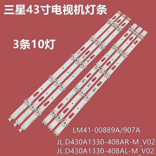 适用三星UN43TU700DF 7000 8000 8200灯条JL.D430A1330-408AR-M带