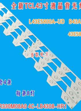 TCL L43E5800A-UD B43A758U 43E5800灯条43HR330M08A0 4C-LB4308