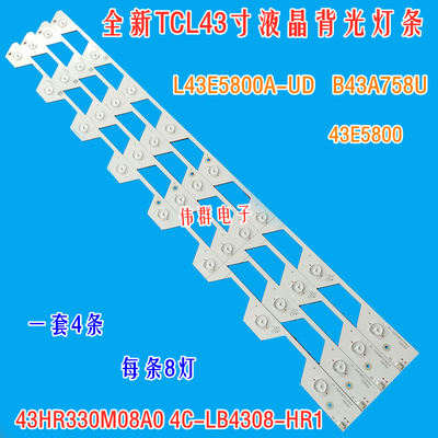 TCL L43E5800A-UD B43A758U 43E5800灯条43HR330M08A0 4C-LB4308